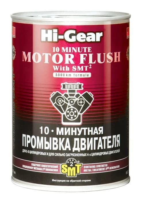 Промивка двигуна 10-хвилинна Hi-Gear Motor Flush with SMT-2 — Hi-Gear