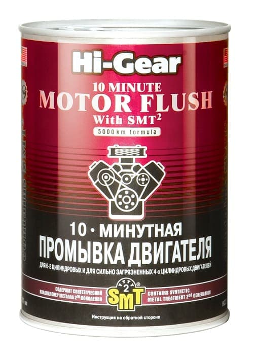 Промивка двигуна 10-хвилинна Hi-Gear Motor Flush with SMT-2 — Hi-Gear