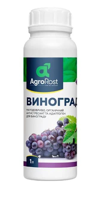 Добриво АгроРост для Винограда 1л з амінокислотами — AgroRost