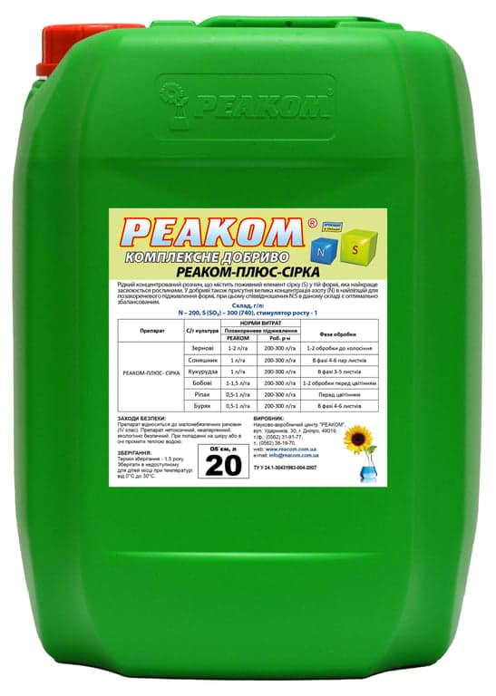 REACOM-Plus-Sulfur — ReaCom