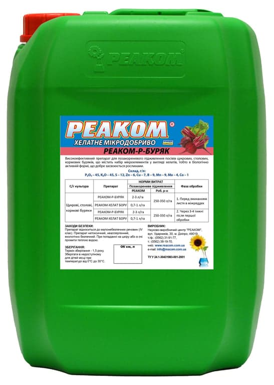 Reacom SR Beet — ReaCom