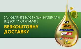 Безкоштовна доставка