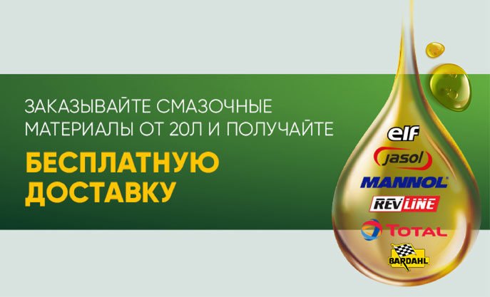 Бесплатная доставка