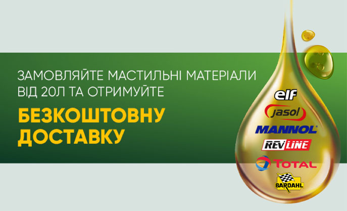 Безкоштовна доставка