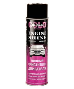 Очиститель двигателя Hi-Gear Engine Shine Foaming Degreaser
