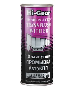 Промивка АКПП 10-хвилинна Hi-Gear Trans Flush with ER