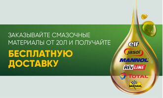 Бесплатная доставка