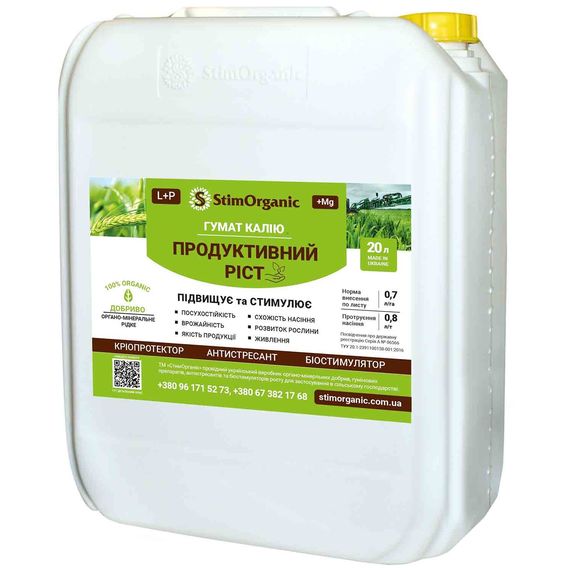 StimOrganic «Продуктивний ріст»