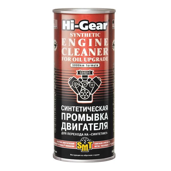 Промывка двигателя синтетическая Hi-Gear Motor Flush with SMT-2