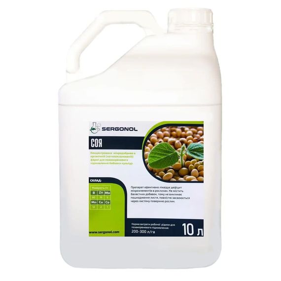 Мікродобриво Sergonol Соя